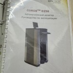 Автоматический дозатор Corob D250